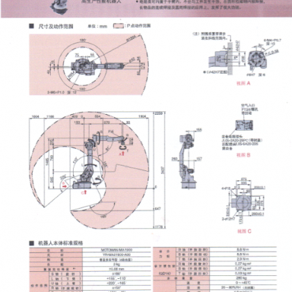 安川焊接机器人