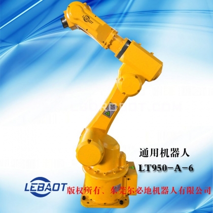 尔必地LT950-A-6 通用型机器人