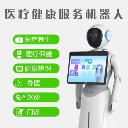 智慧医疗医院门诊导医机器人