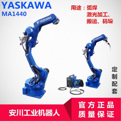 工业专用焊接机器人安川MA1440