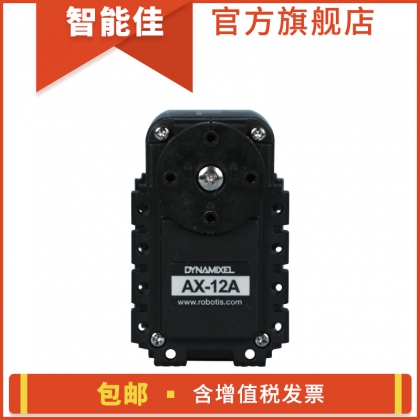 智能佳 ROBOTIS AX-12A舵机 Dynamixel 韩国原装 机器人专用舵机