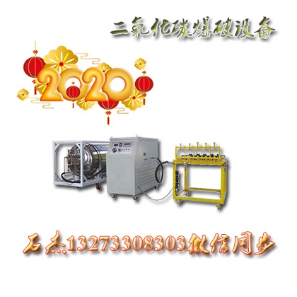 新款二氧化碳爆破设备
