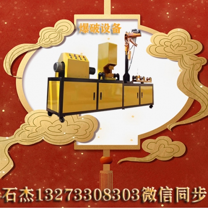 气体爆破设备