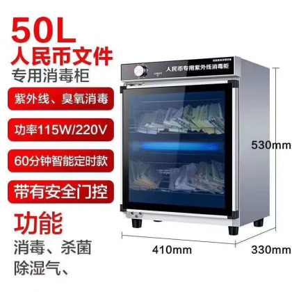钞票消毒柜|人民币消毒柜|现金消毒柜|银行专用消毒柜