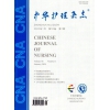 中华护理杂志 2020征稿信息