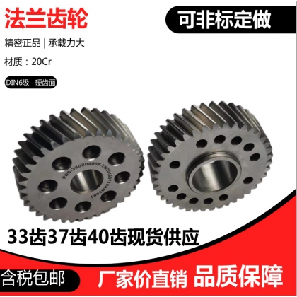 现货销售激光切割机专用法兰齿轮 33 37 40齿