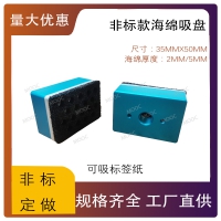 MOOC莫克35X50标签纸吸具 海绵型吸盘 吸盘码垛机械手