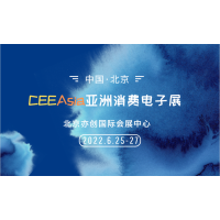 CEEASIA2022 亚洲消费电子科技创新展