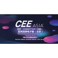 2022亚洲消费电子展|双十一活动来袭