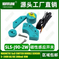KOFI FLOWSLS-J90-2W磁性感应开关阀门回信器