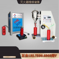 七氟丙烷灭火器灌设备