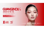 广州kaiyun官方网站app
-2024广州美容美发化妆品博览会