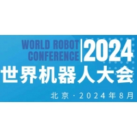 2024年世界机器人大会将于8月份在北京举办
