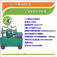 阀门压力电动试压泵