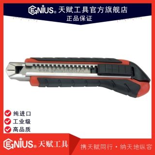 天赋工具 Genius 美工刀 壁纸刀 KN-4018