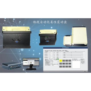 工业自动化自动上料柔性振动盘