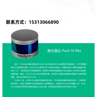 Velodyne多线激光雷达 工业防护机器人环境感知自动驾驶