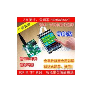 ​2.8寸TFT智能串口彩屏液晶模块带触摸TP带RTC