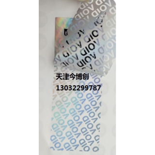 天津防伪标签封条VOID今博创不干胶撕毁无效封口贴一次性防拆