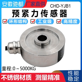 安徽驰都CHD-YJB1螺栓预紧力传感器环形中空紧固力松动力