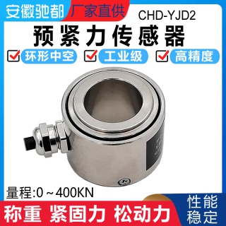 安徽驰都CHD-YJD2预紧力传感器螺栓紧固力