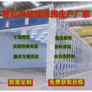 多功能伸缩移动喷漆房价格一览表
