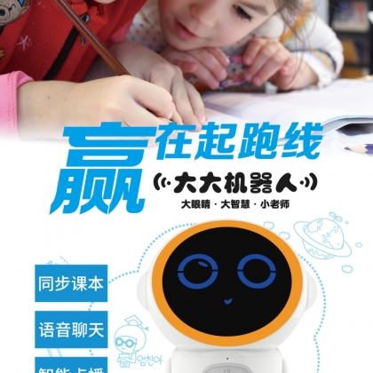 奇哆精灵大大机器人