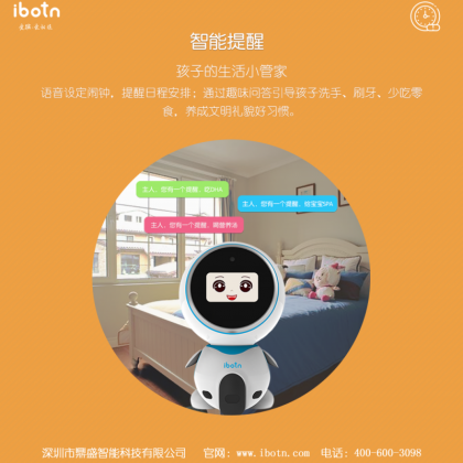 儿童智能机器人ibotn让生活更智能