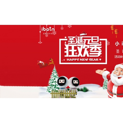 庆圣诞迎元旦，ibotn推出小I卫士跨年盛惠直降1500