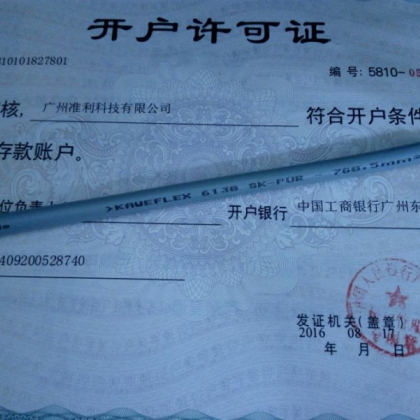 KAWEFLEX 6130 SK-PUR TKDkabel电缆