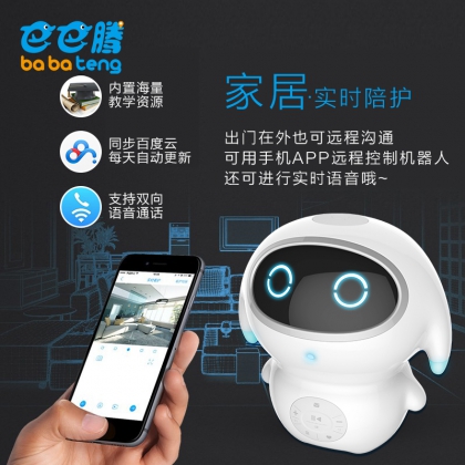 清远宇舵智能巴巴腾 小腾机器人 语音陪伴教育儿童玩具早教学习机