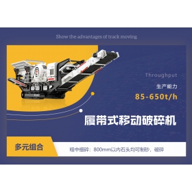 移动破碎站时产40-650吨，厂家免费量身定做！Z94