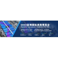 2022深圳国际消毒博览会|消毒感控展|消毒用品展