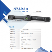 光学定位系统-AP-IND-100工业版定位仪