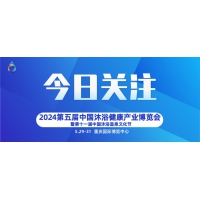 2024重庆温泉泳池沐浴SPA博览会