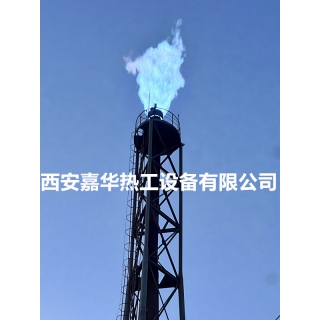 西安嘉华热工高炉煤气放散点火装置
