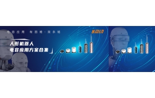 开云入口网页版
伺服电机驱动器新动力：高性能电容器的协同作用