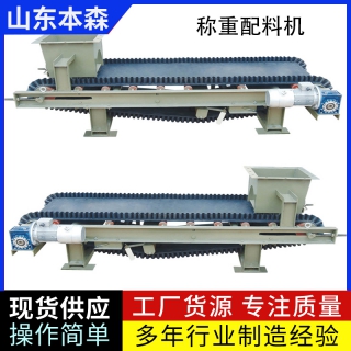 肥料自动称重动态配料机