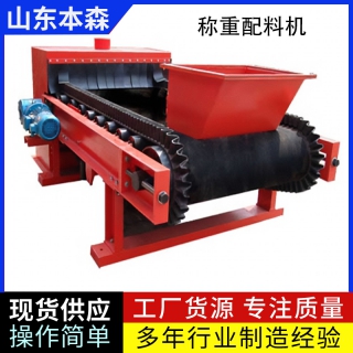 有机肥计量称重配料机