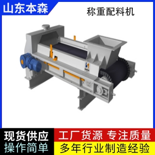 生产线自动称重皮带秤动态给料机