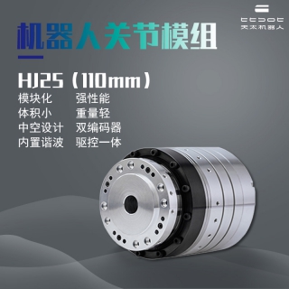 机器人关节模组HJ25协作关节电机 内置谐波减速器驱动器